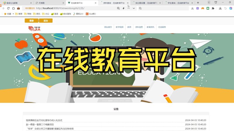 如何挑选适合的网课平台