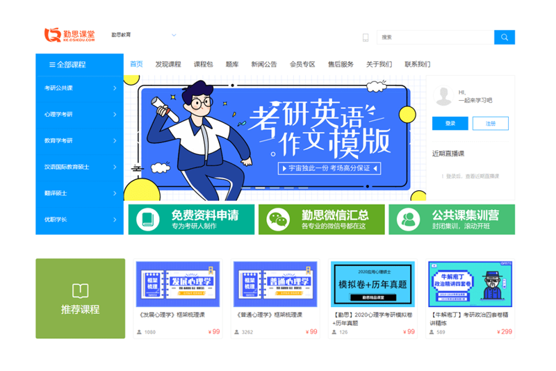 互联网教育：让学习更自由自在