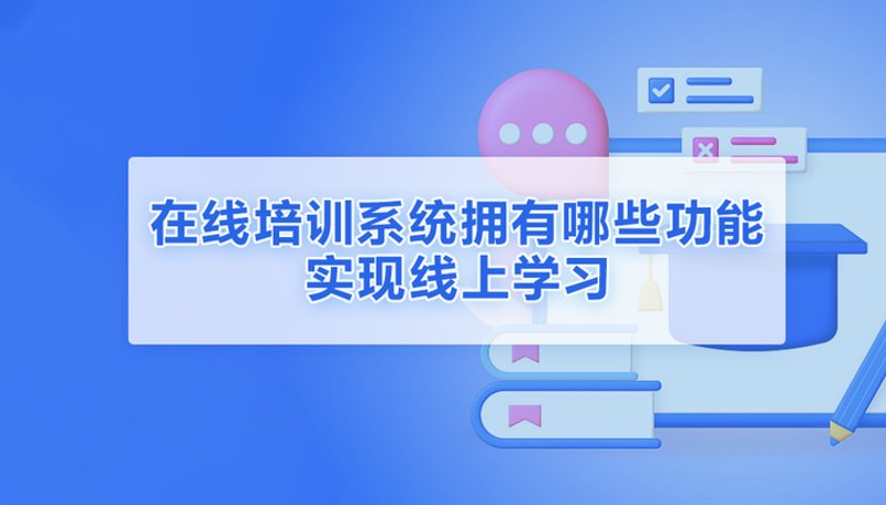 在线教育风起云涌网课平台引领未来